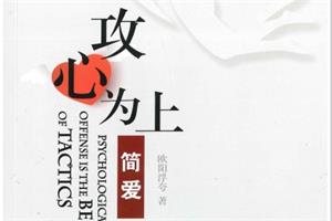 简爱《攻心为上》PDF完美扫描版