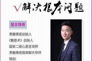 楚王情感-楚王私教《诛心》《恋爱通鉴》