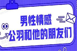 公羽和他的朋友们（1号方）