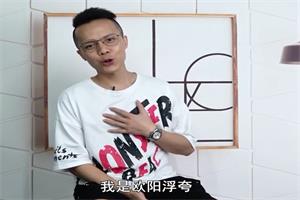 欧阳浮夸《简爱 攻心恋爱课》