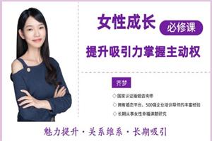 花镇-魏梦琦恋爱折叠心法，让你快速找准TA的情绪点