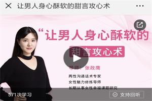 花镇张政鹰甜言攻心术10节