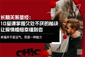 Chic原醉《幸福感提升的秘诀》完结