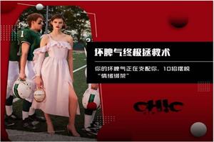 Chic原醉《坏脾气急救术》