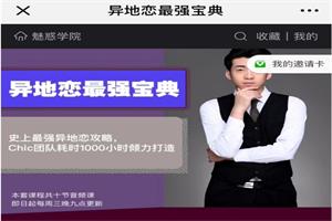 Chic异地恋最强宝典