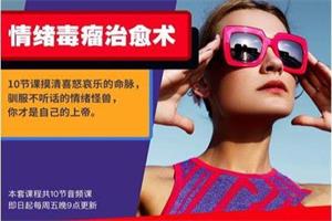 Chic情绪毒瘤治愈术