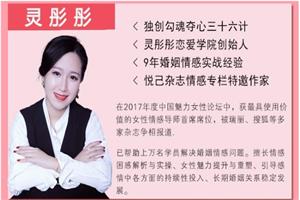 灵彤彤勾魂夺心三十六计之yes话术（8节）