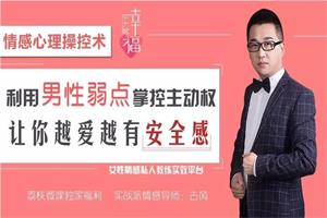 掌握情感主动权的心理掌控术（完结）