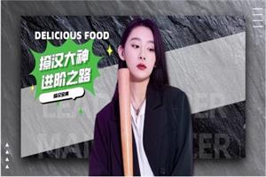 女生课程《撩汉大神进阶之路》