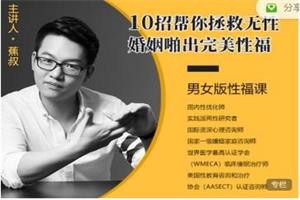 十招帮你拯救无性婚姻，“啪”出完美性福k女性必修性福课