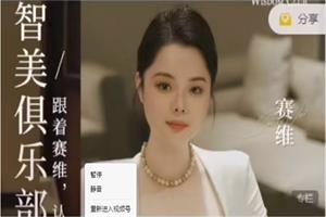 赛维（年度）智美俱乐部