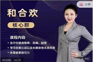 何舒槿《和合欢核心群》