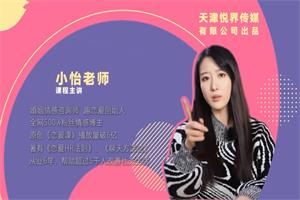 小怡子《人性+框架课》