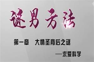 坏男孩龙语《谜男方法》