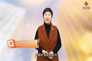 【博文书院】杨文利《女性逆袭之旅：思维破局的6门必修课》