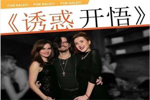 RSD《诱惑开悟》