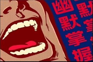 社交光谱《幽默掌握：超越痛苦的社交智慧》