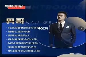 男哥新版恋爱核心课《门徒2.0》