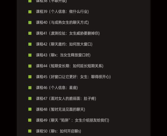 搭讪大师TV《瑞恩会员课》高级会员课Pro