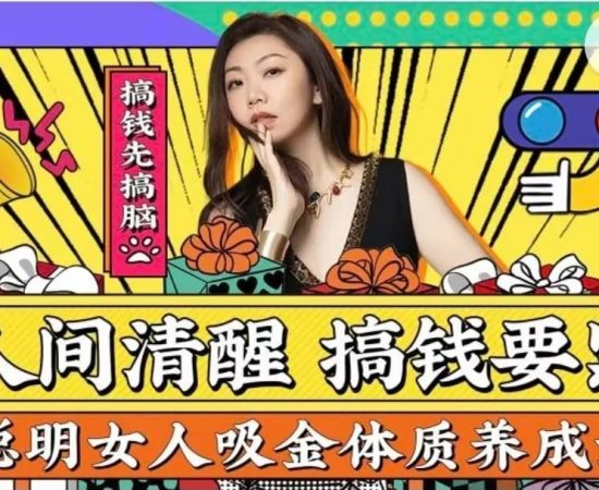 马丽《人间清醒,搞钱上瘾》