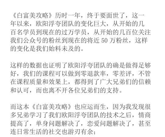 欧阳浮夸《白富美攻略》