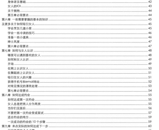 约会倍增术—男人篇