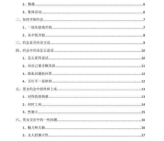 约会倍增术—女人篇