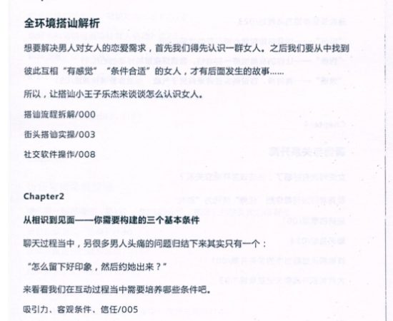 浪迹话术红宝书（推荐）