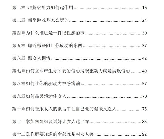 万能把妹4-EG方法