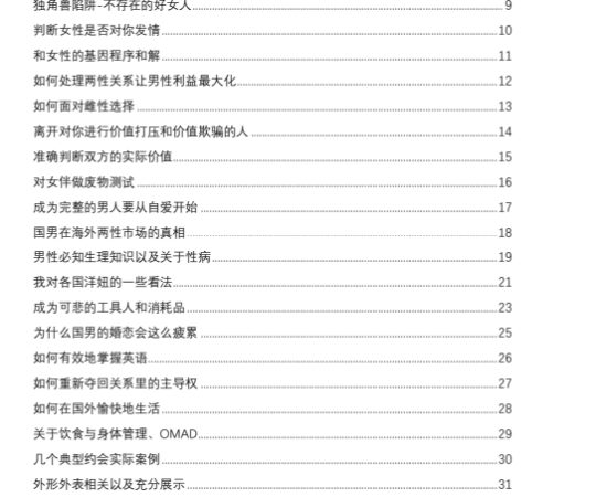 《男性究极进化手册》第二版