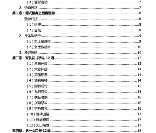《性福的最高境界》A技巧篇+B姿势篇