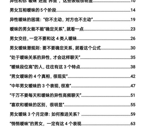 暧昧关系转正术