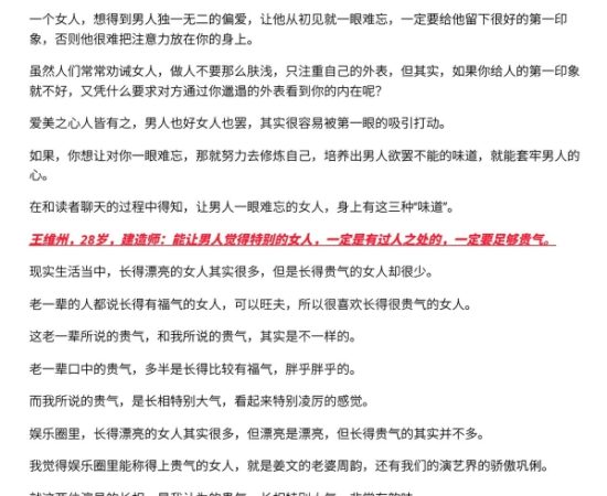 女人魅力那些事儿