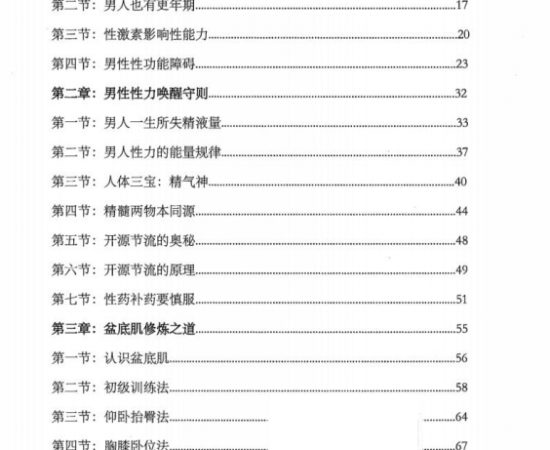 100天性力激活秘笈