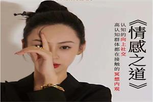 林夕原创《情感之道》