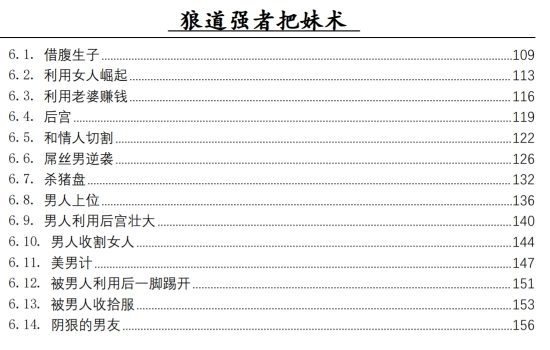 狼道强者把妹术PDF