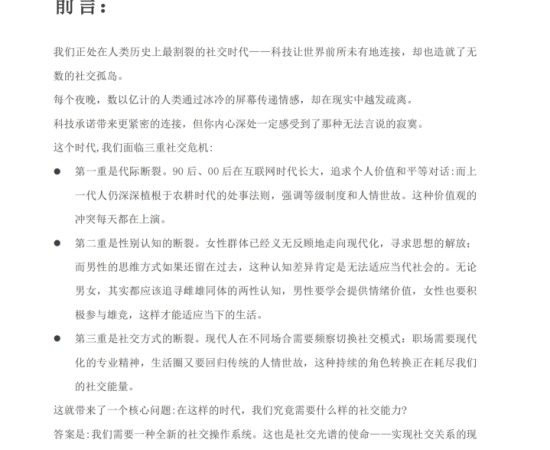 社交光谱《恋爱掌握》PDF