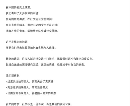 社交光谱《蓝图解码》1.0笔记PDF