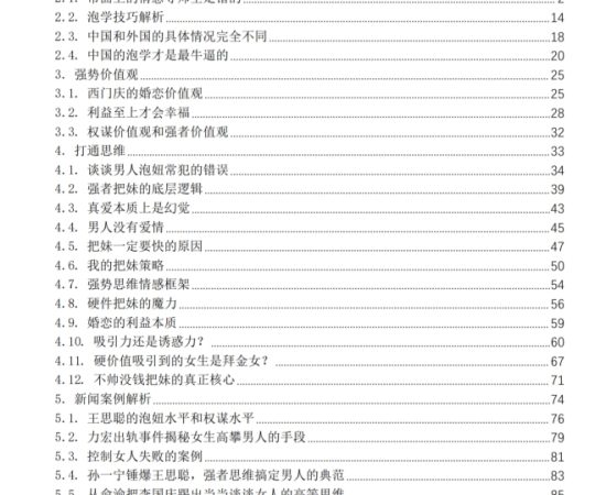 强势文化把妹学PDF