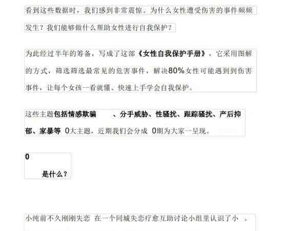 《防pua指南》PDF