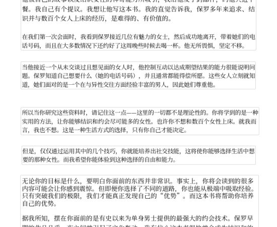 吸引力公式&一步一步吸引女人PDF