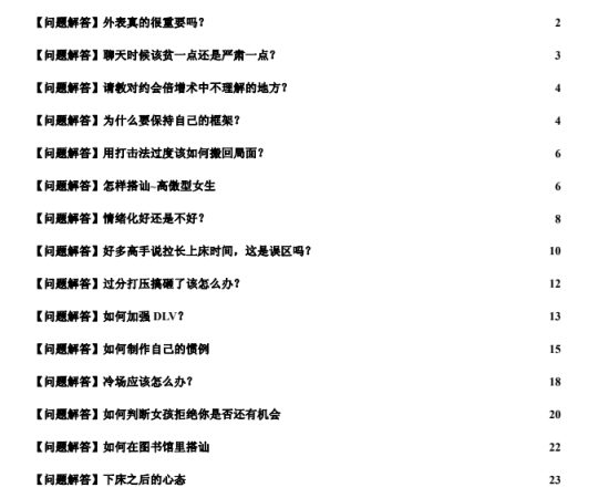 把妹危机处理术PDF