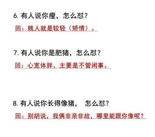 《怼人话术500例 》PDF