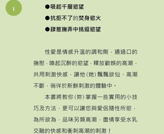 《kou交技巧》吮出高潮熱浪(增修版)（高清版）PDF