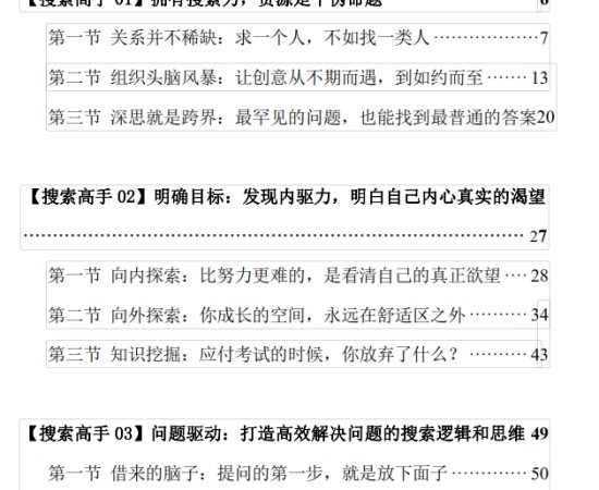搜索高手PDF