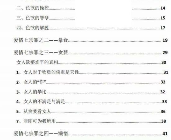 爱情七宗罪PDF