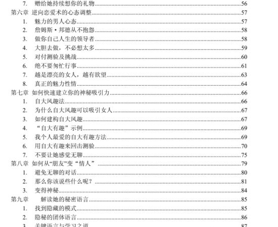 无敌的欲情故纵PDF