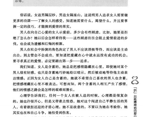 “哄”破女人的心理防线PDF
