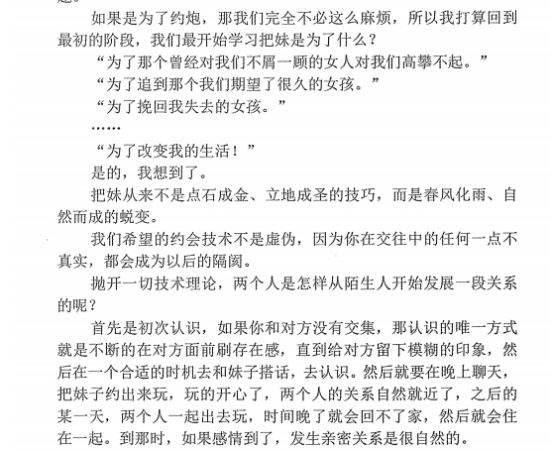 把妹百科泉书PDF