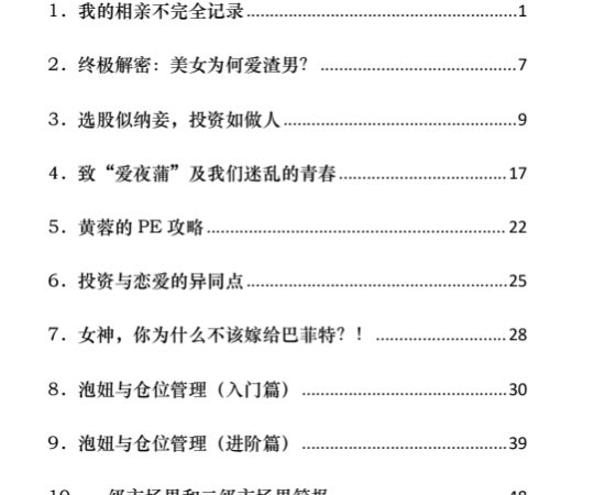 《渣男手册1+2》PDF